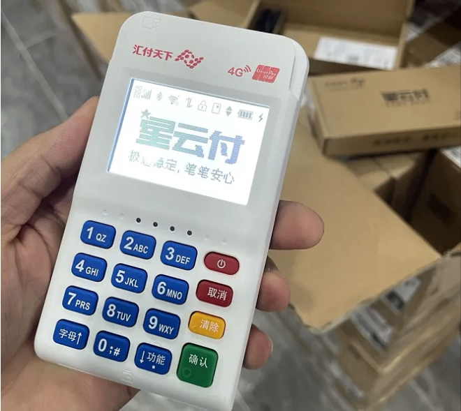 星云付POS机刷卡全攻略